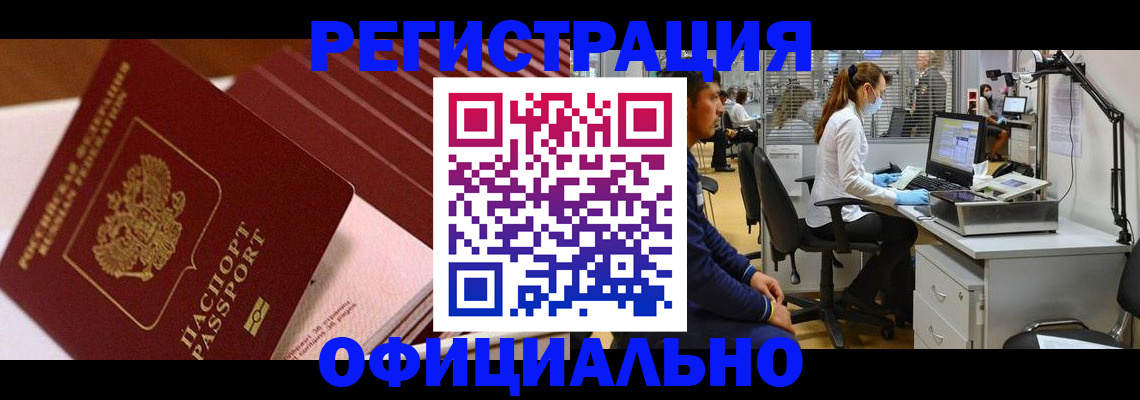 временная регистрация недорого в Калтане